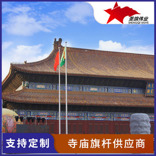 寺庙旗杆