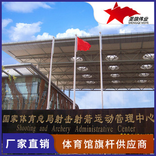 体育馆旗杆