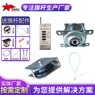 旗杆配件 遥控器 升降装置 不锈钢旗杆配件